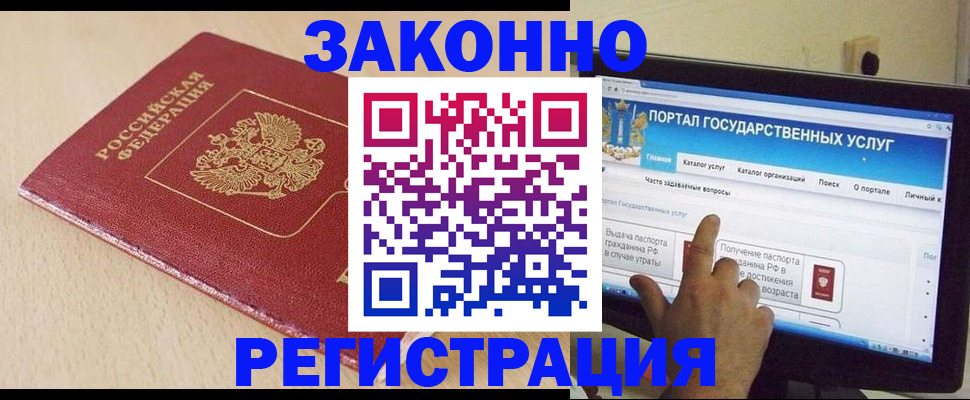 прописка 2025 в Дагестане
